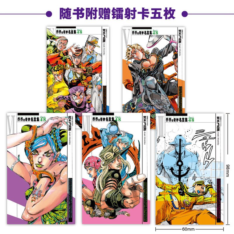 [正版]赠镭射卡*5乔乔的奇妙名言集Part4~8 乔乔的奇妙冒险JOJO的奇妙冒险日本漫画中文版JOJO语录名言集 荒