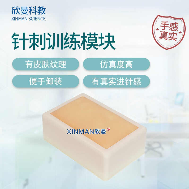 欣曼科教 针灸刺训练模块 针灸训练盒 针灸练习皮肤模型XM-ZC05