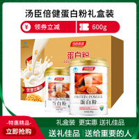 【券减】汤臣倍健R蛋白粉 450g/罐+蛋白粉150g/罐 礼盒装 增强免疫力