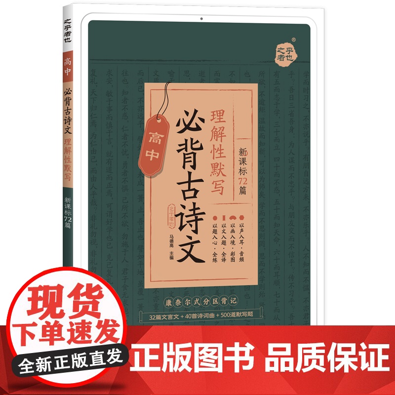 星火高中语文必背古诗文72篇 高一二三高考语文必背古诗文诗词72首名篇和文言文人教版必背古诗文文言文复习背诵手册高清大图