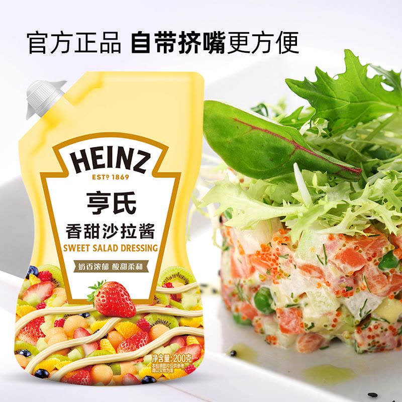 亨氏(HEINZ) 亨氏香甜沙拉酱 200g 蔬菜水果沙拉寿司酱 奶香轻食搭配 裱花嘴 200g*2袋图片