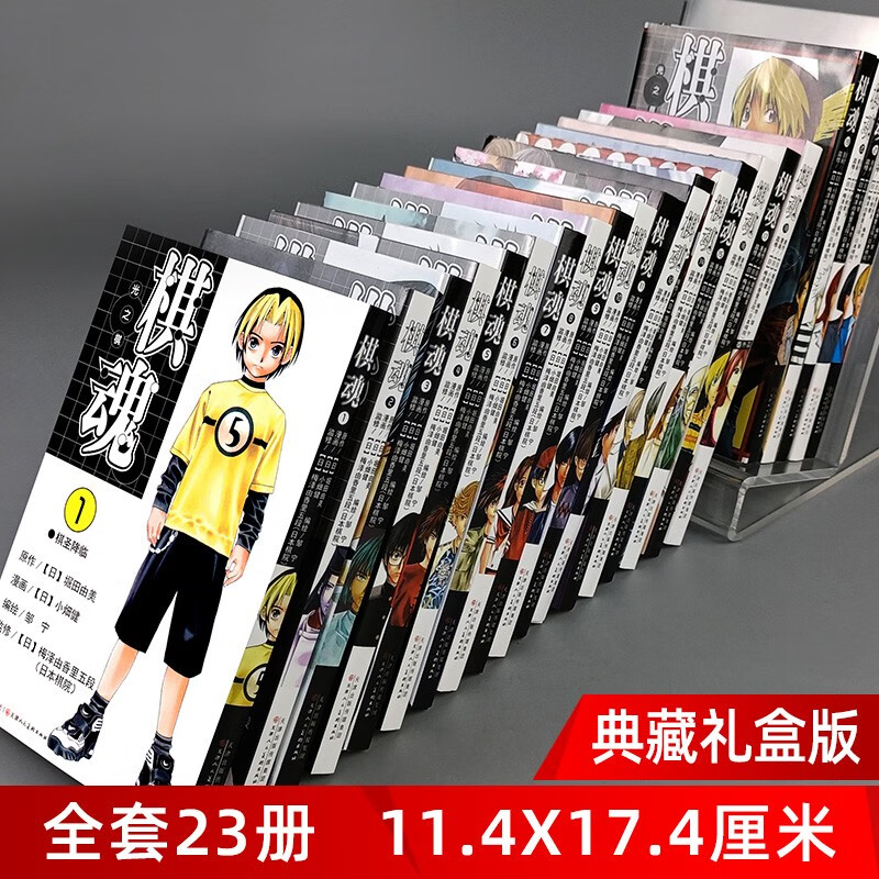 [正版]全23册棋魂漫画简体中文版小畑健进藤原佐为塔矢亮集英社围棋经典日本励志同名电视剧小说动漫少年jump棋魂漫高清大图