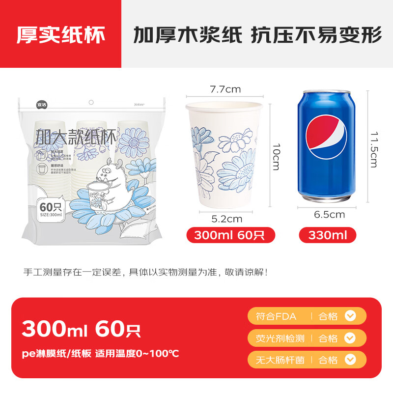 宜洁(YEKEE) Y-9874 300ml(白色)60只/包 包 一次性纸杯高清大图