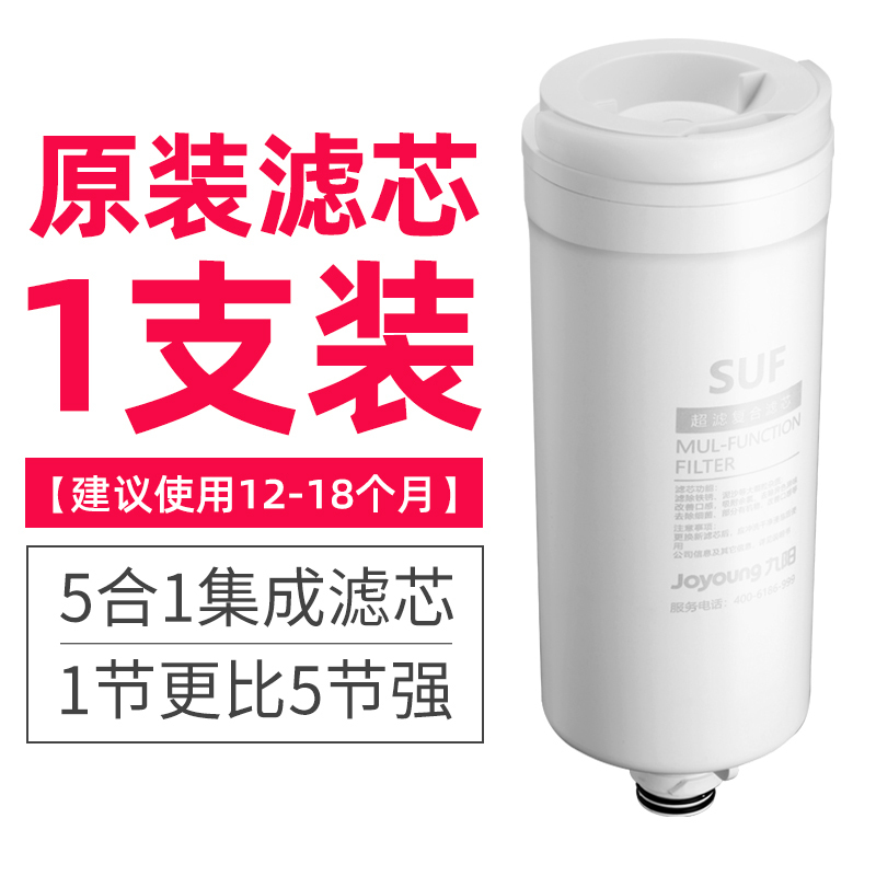 九阳(Joyoung)净水器家用直饮厨房自来水龙头全屋过滤器台式超滤净水机极简前置滤水器 JU201滤芯(一只)