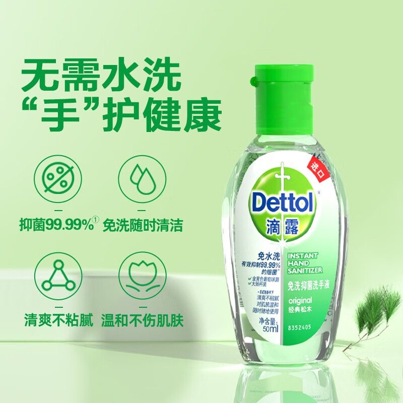 滴露免洗抑菌洗手液经典松木50ml*5高清大图