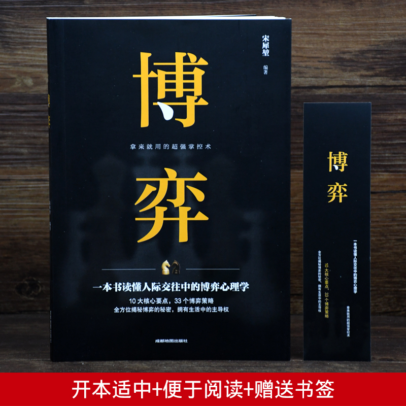 [10册]懂点博弈心理改变人生 [正版]抖音同款博弈+微表情心理书籍原著博弈论的诡计全集博亦论博奕论玩的就是心计办事为人高清大图