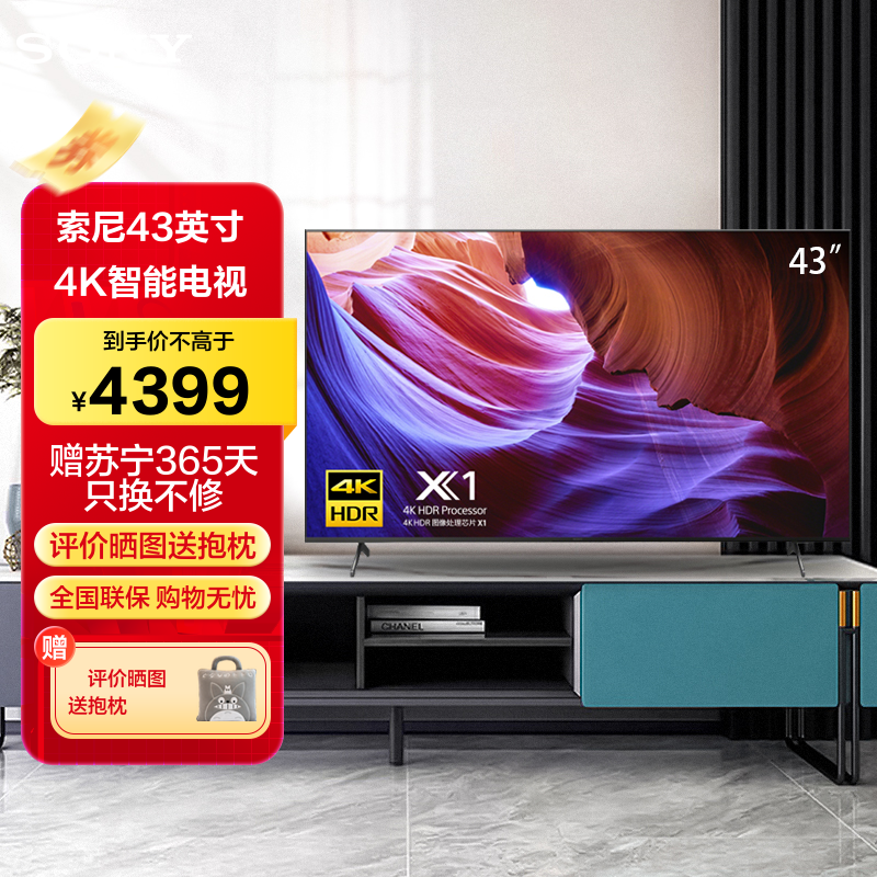 索尼(SONY)KD-43X85K 43英寸 全面屏卧室4KHDR 120Hz超高清安卓智能网络液晶平板电视机 X1芯片