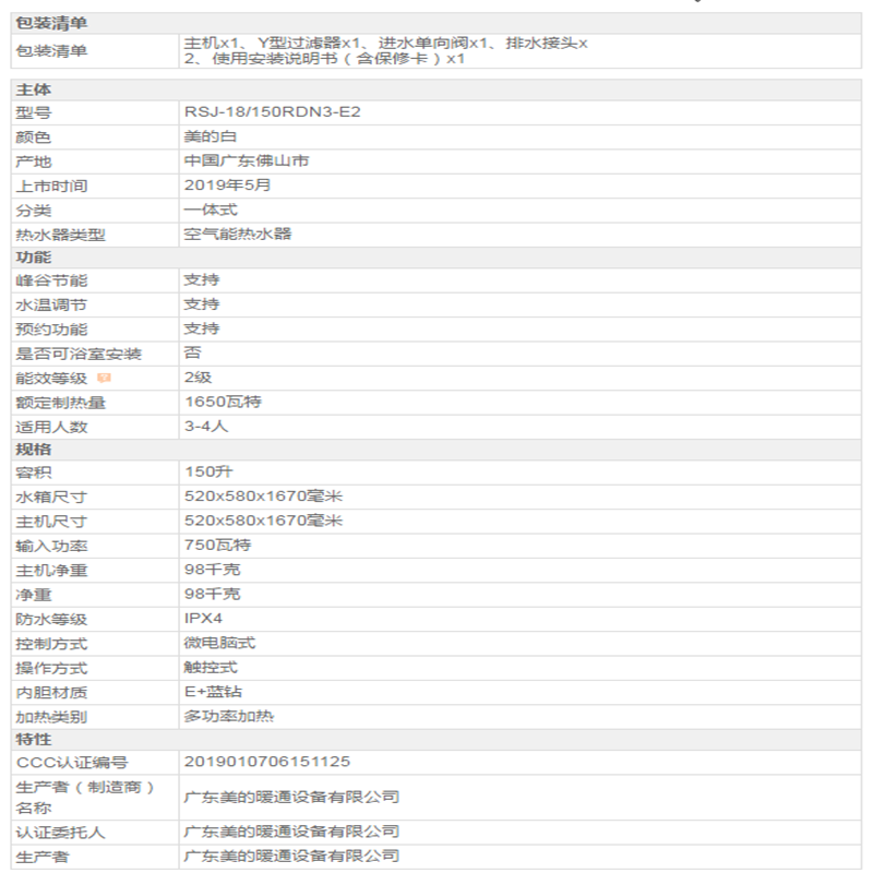 美的空气能热水器RSJ-18/180RDN3-E2