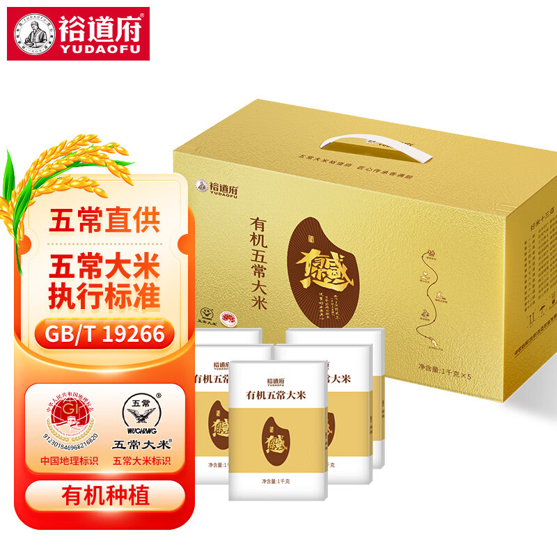 裕道府 感恩有你 有机五常大米礼盒 真空包装 5kg