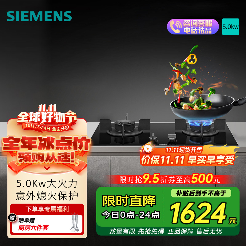 西门子iQ300灶具燃气灶 5.0KW大火力 ER88JF23MP 全铜炉头熄火保护宽幅旋钮 360°立体进风钢化玻璃面