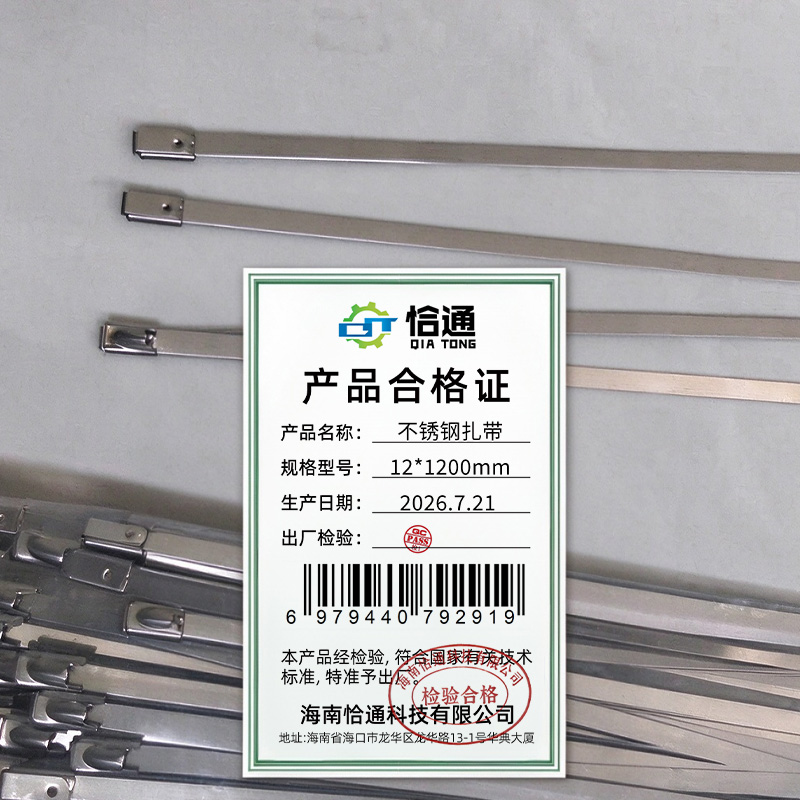 恰通 不锈钢扎带 12*1200mm 包高清大图