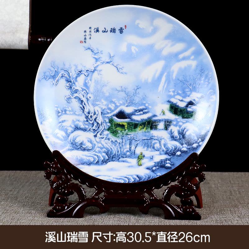 青花瓷装饰盘子陶瓷器摆件景德镇工艺品创意家居酒柜博古架配花瓶 三维工匠 溪山瑞雪盘39+龙头架图片