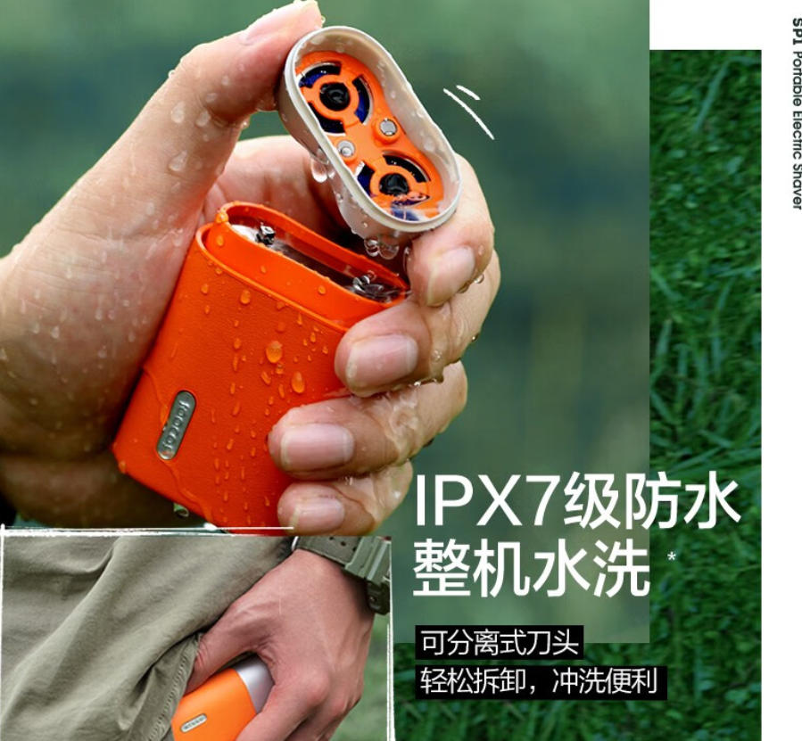 素士电动剃须刀SP1 加州橙 小米生态链精选 陶瓷刀头男士胡须刀超长续航全身水洗高清大图