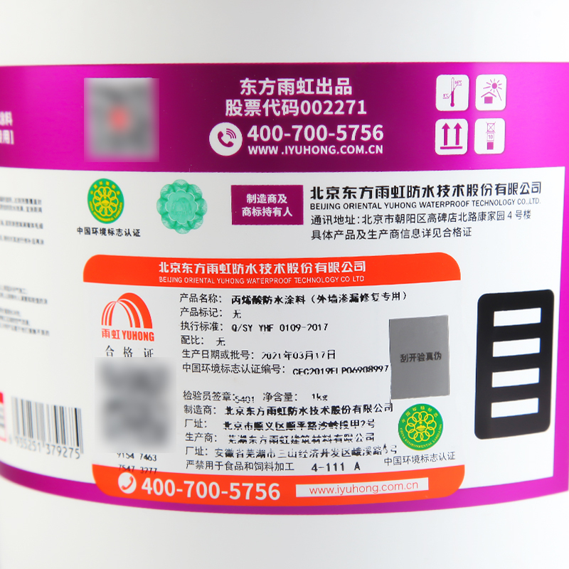 雨虹防水涂料外墙免砸砖透明胶瓷砖渗补堵漏 HCA121-5kg