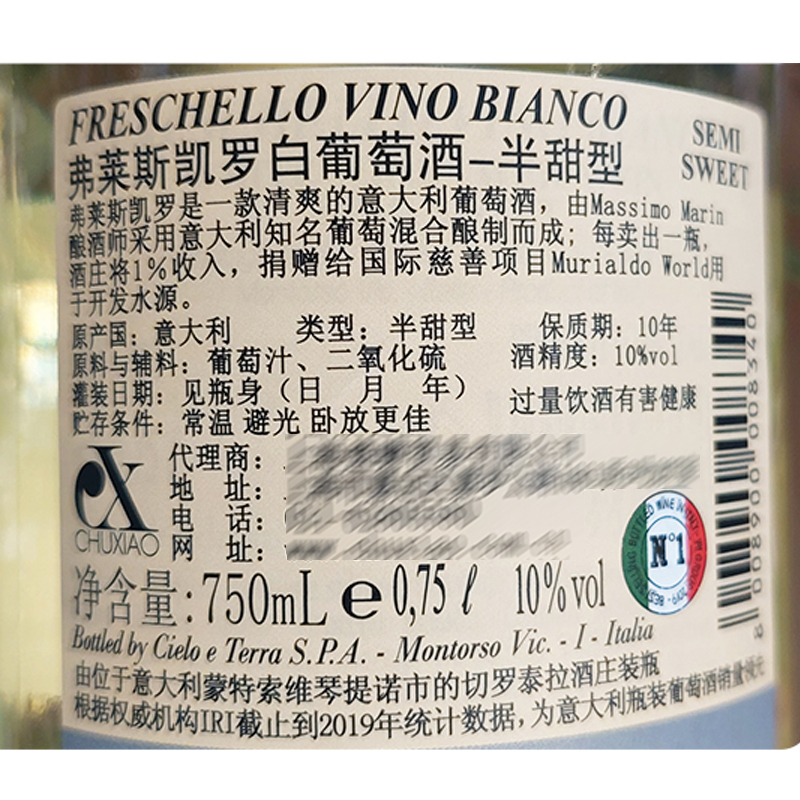 弗莱斯凯罗 半甜白葡萄酒750ml*6瓶 意大利原装原瓶进口红酒