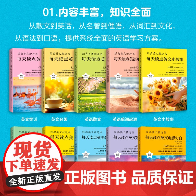 经典英文枕边书 每天读点英语散文 英文小故事 英文名言 美剧对白 世界名牌起源 朱子熹 英语阅读语感训练高清大图