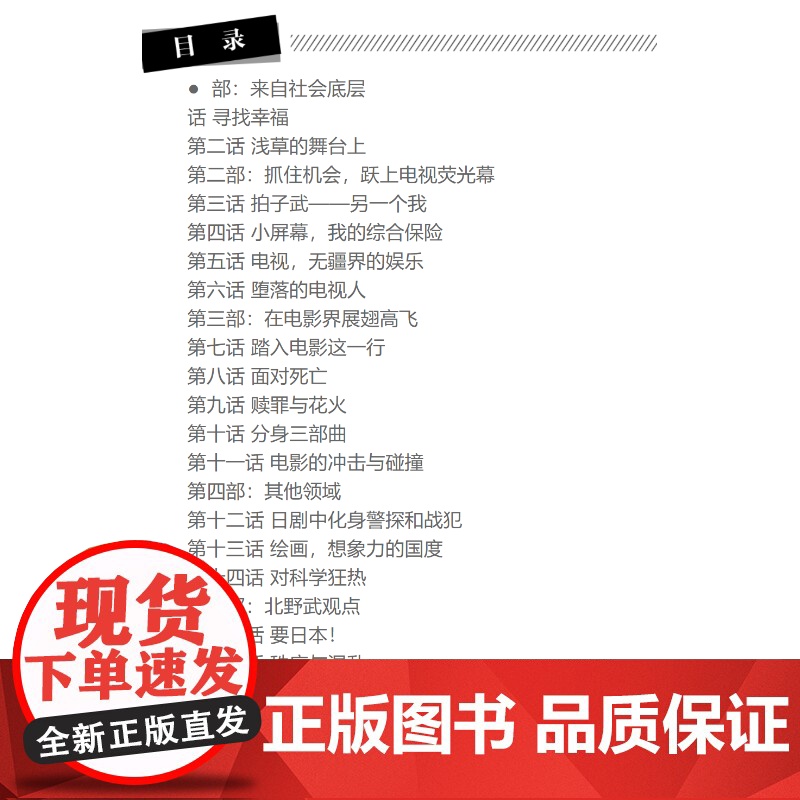 北野武自述 无聊的人生,我死也不要 日本殿堂级导演北野武自传 窥见日本变迁 改变对日概念 人物传记书 世纪文景 世纪出版高清大图
