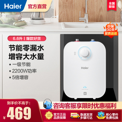 海尔(Haier) 电热水器厨宝EC6.6FA