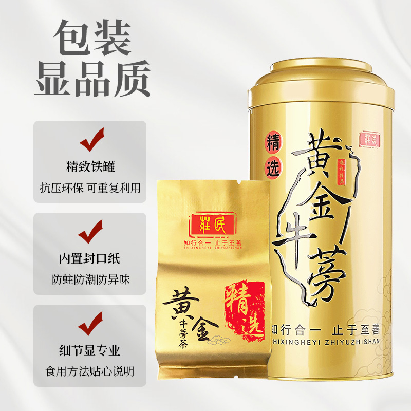 庄民黄金牛蒡茶250g/罐 牛蒡根 正品牛蒡茶 精选 养生茶 苍山礼盒单罐装高清大图