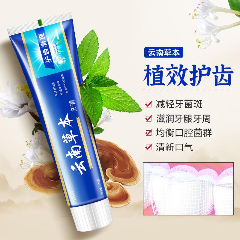 [4只装]云南草本牙膏清新口气110g/支 清新口气保护牙龈高清大图