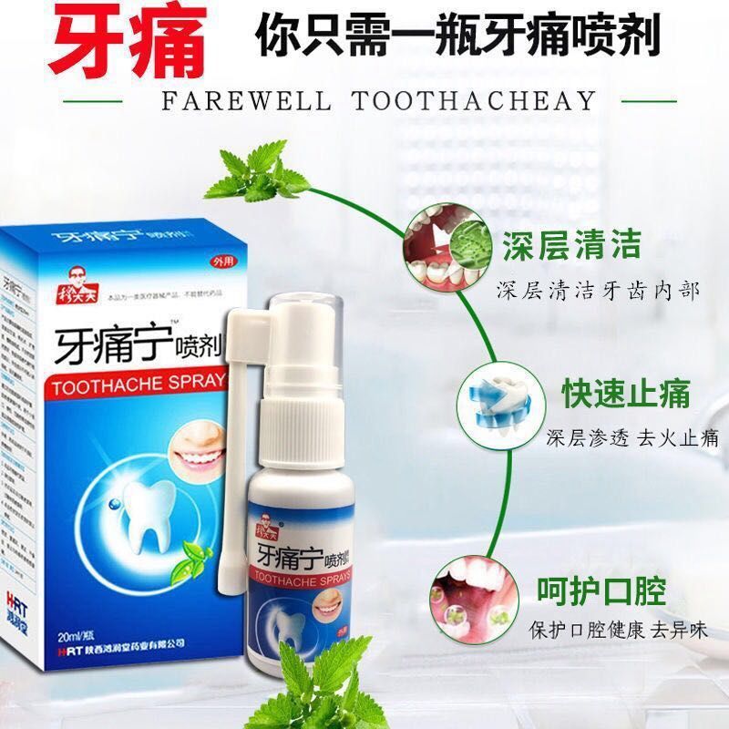 速效去牙疼牙痛宁立可停喷雾剂上火牙龈痛牙龈炎牙洞蛀牙牙周炎1盒装