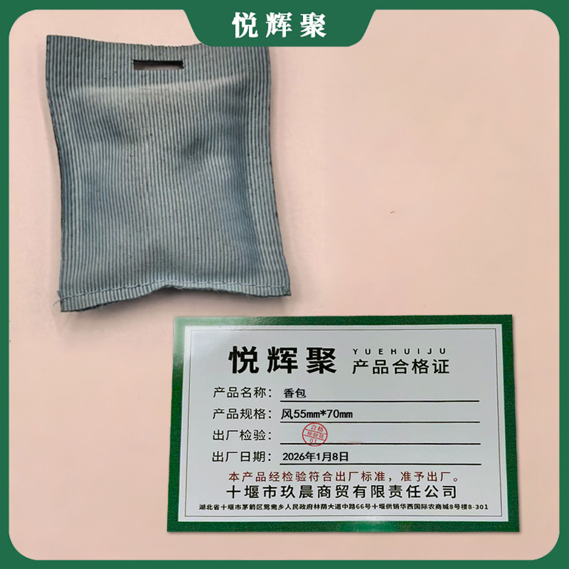 悦辉聚 香包 风55mm*70mm 个高清大图