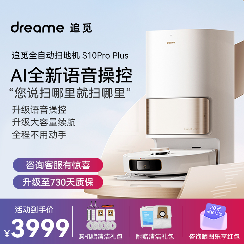 追觅S10ProPlus扫地机器人语音控制家用全自动扫拖地吸尘三合一