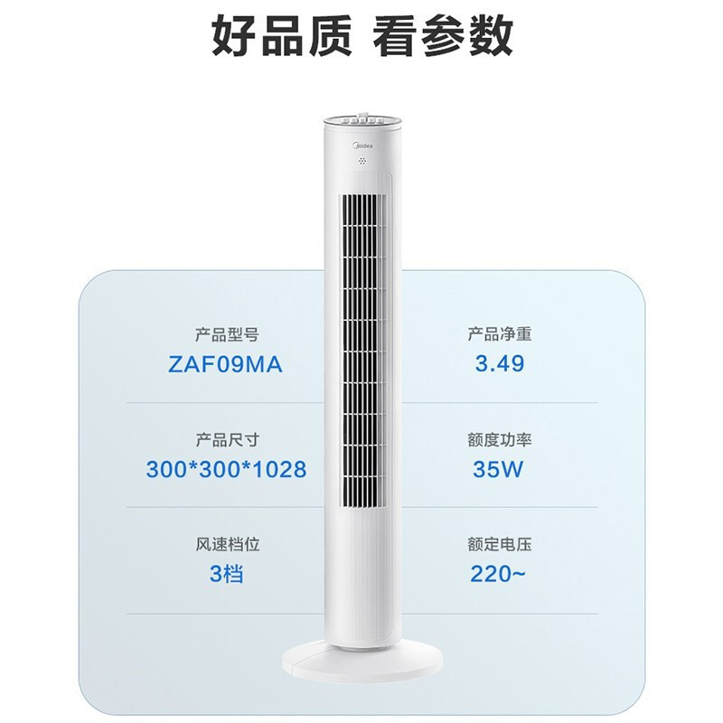美的 家用塔扇节能低噪无叶风扇按键落地扇摇头卧室客厅宿舍 ZAF09MA[机械按键款 白色] 塔式无叶风扇