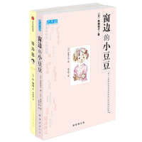【新华书店旗舰店】窗边的小豆豆 银汤匙 全2册 7-10岁经典少儿教育读物 外国儿童文学小学生课外丛书 成长校园小说