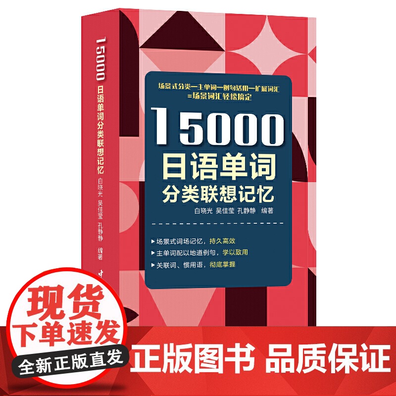 15000日语单词分类联想记忆 携带方便 配标准音频 日语专四、专八及日语能力考试备考 小语种标准日本语词汇速记 中国宇高清大图