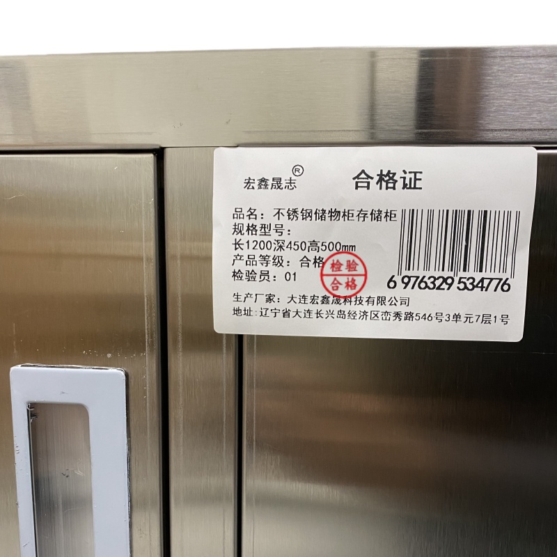 宏鑫晟志 不锈钢储物柜存储柜 长1200深450高500mm 个高清大图