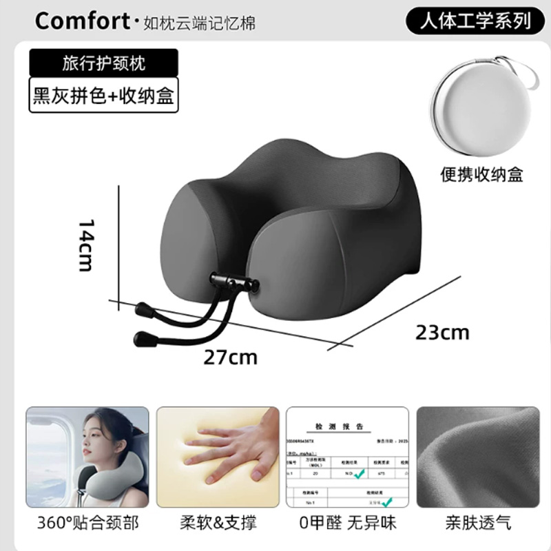 u型枕飞机护颈枕旅行长途便携靠枕 黑灰拼色