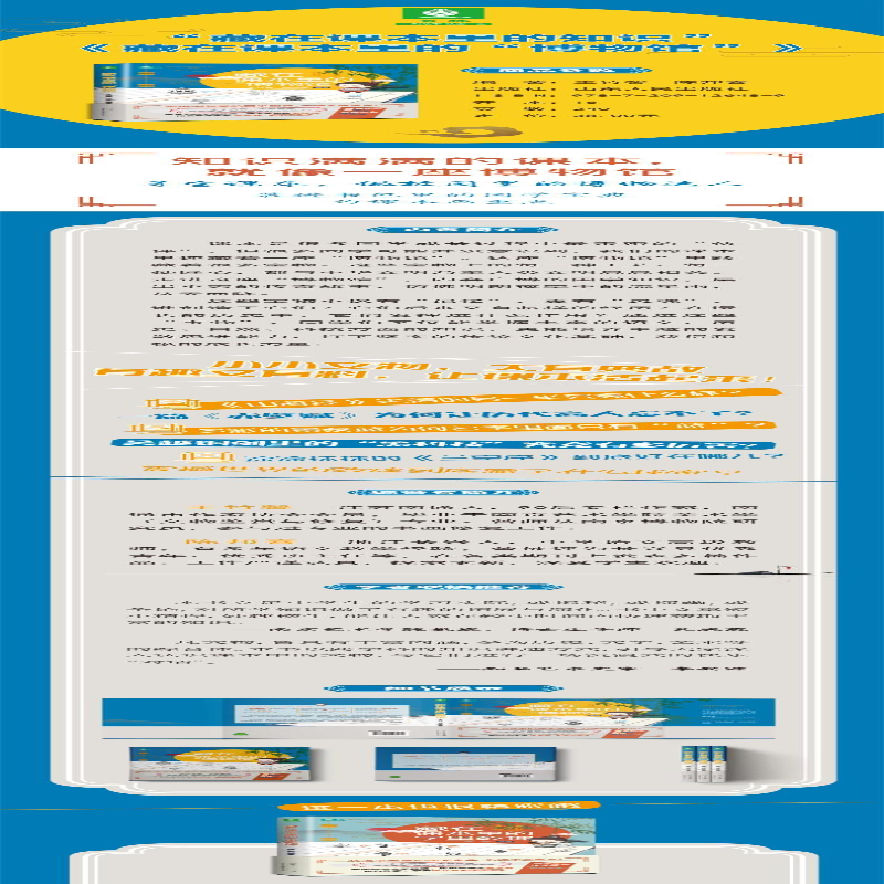 【M】藏在课本里的"博物馆"-9787209126489