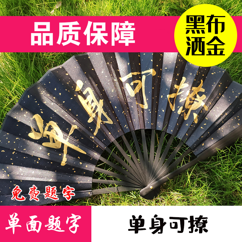 米魁蹦迪扇子黑色洒金绢布防水折扇酒吧抖音内容个性定制免费题字扇子单身可撩 黑洒金 参数配置 规格 性能 功能 苏宁易购