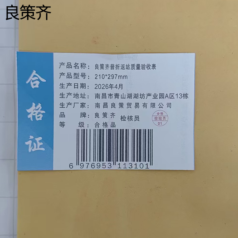 良策齐普折返站质量验收表210*297mm本高清大图