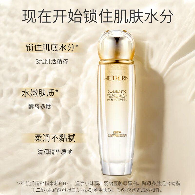 (WETHERM)温碧泉爽肤水 双重弹润赋活美容液130ml 保湿补水 新老款随机发高清大图