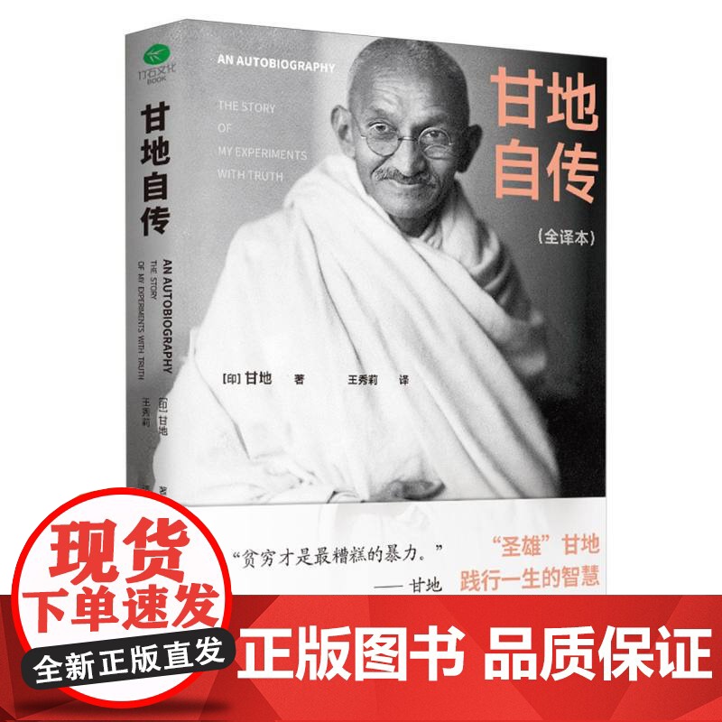 甘地自传高清大图