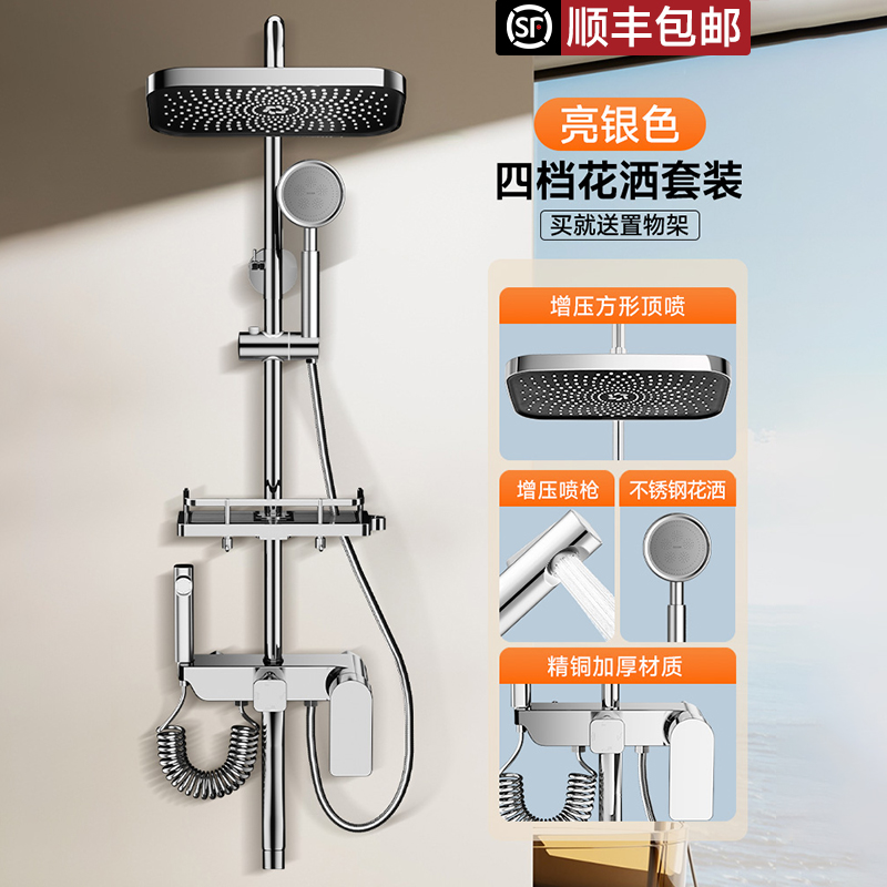 淋浴花洒套装家用浴室洗澡卫生间浴霸全套铜增压沐浴卫浴喷头2005 顺丰包邮【四功能出水】精铜加厚-亮银色（增压不锈钢手喷）