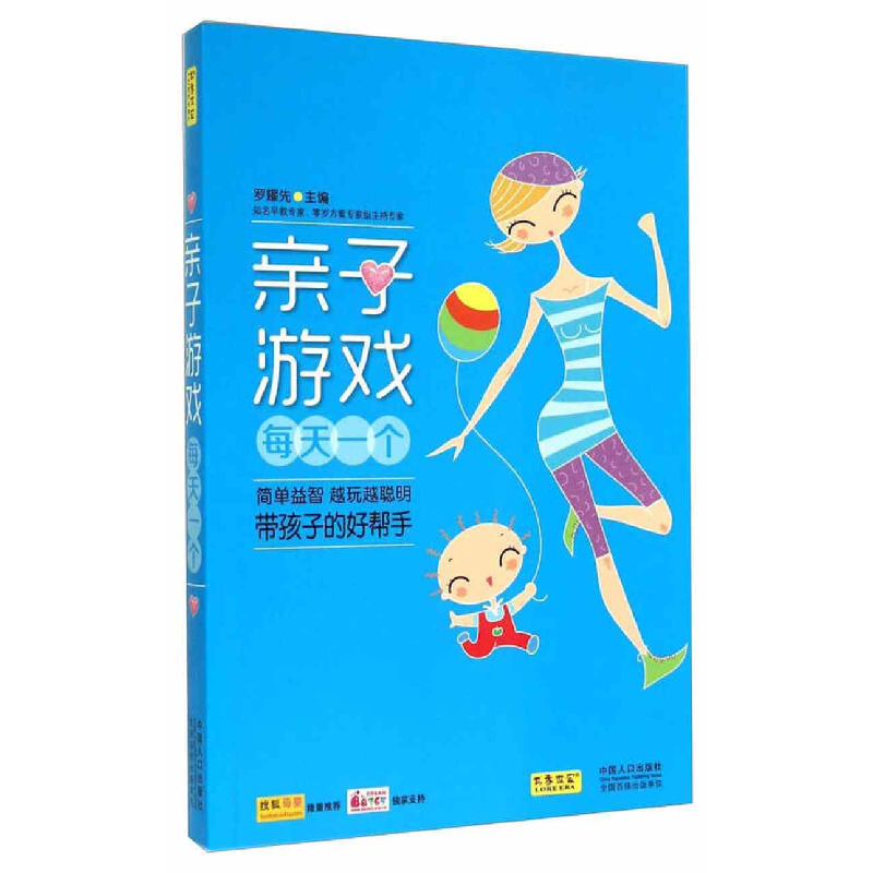 正版新书】亲子游戏每天一个罗耀先9787510126253