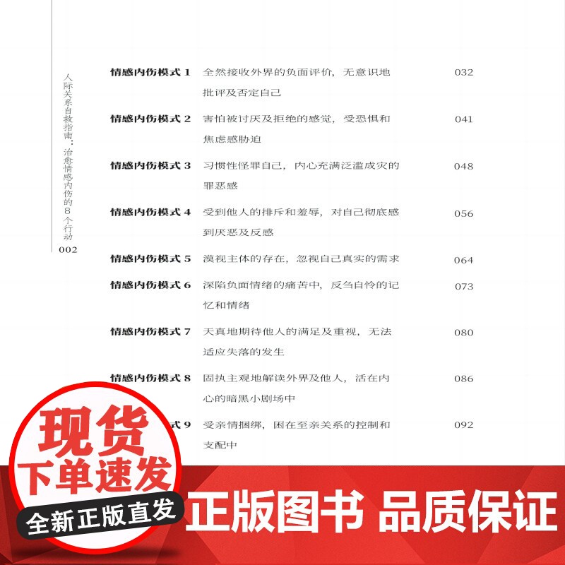 人际关系自救指南:治愈情感内伤的8个行动 人际关系自救指南——治愈情感内伤的8个行动高清大图