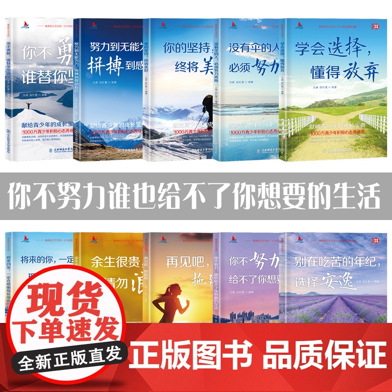 你不努力正版儿童励志成长书全套格局书籍人生必读的10本书十本故事书小学生四五六年级阅读课外书必读格局图书初一青少年高清大图