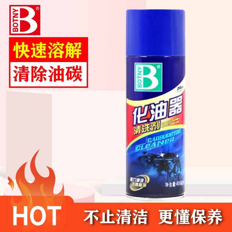 保赐利化油器清洗剂车用除积炭去油污汽车节气门喷油嘴免拆清洁剂 450ml*1瓶