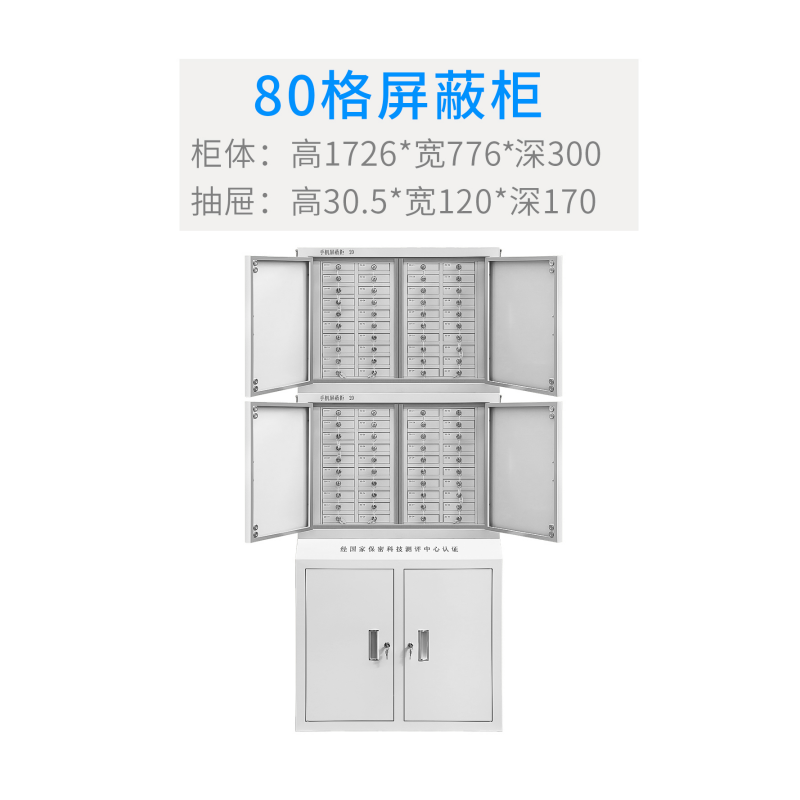 首指(SZ)文件柜/80格手机屏蔽柜/P80 灰白