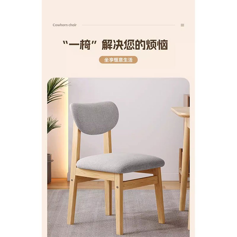 实木椅 软包靠背