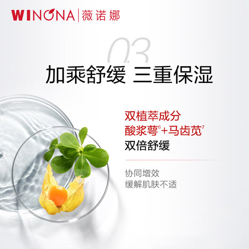 薇诺娜(WINONA) 屏障舒缓洁面乳 80g高清大图