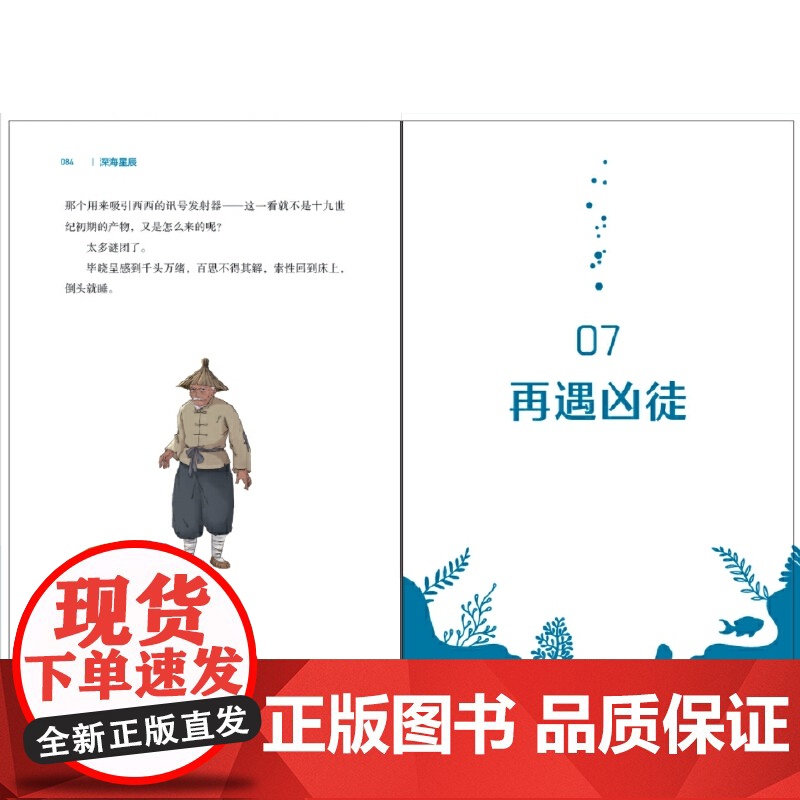 深海星辰高清大图