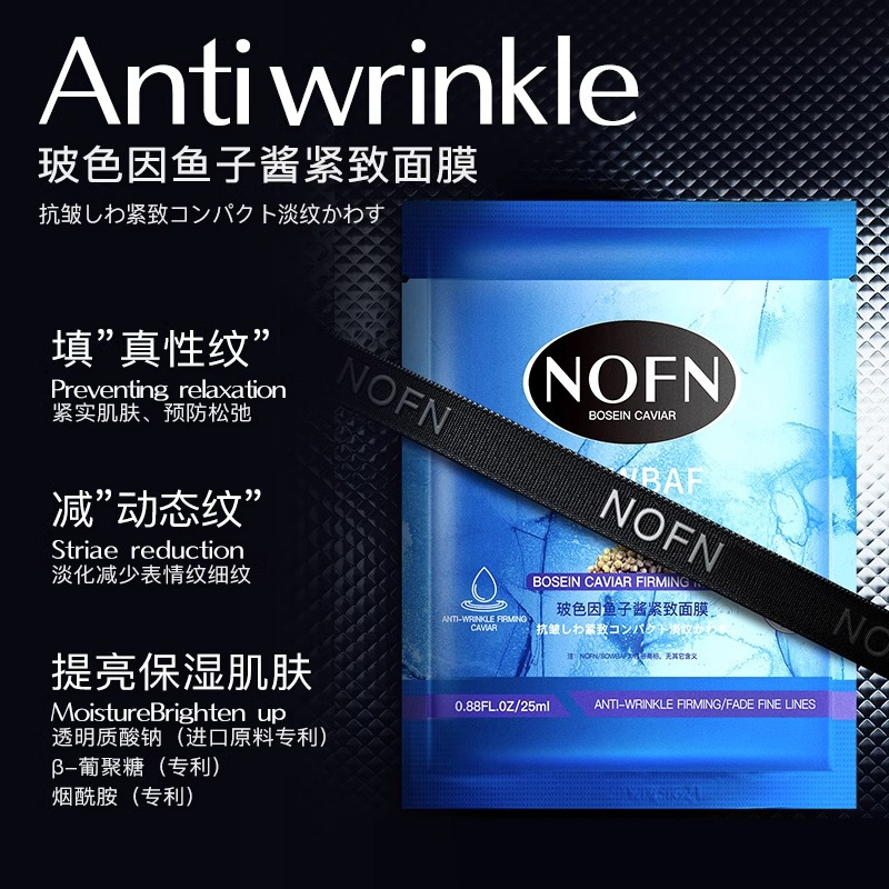 澳洲NOFN玻色因鱼子酱紧致面膜补水保湿滋润提亮肤色旗舰店正品 玻色因鱼子酱紧致面膜50片