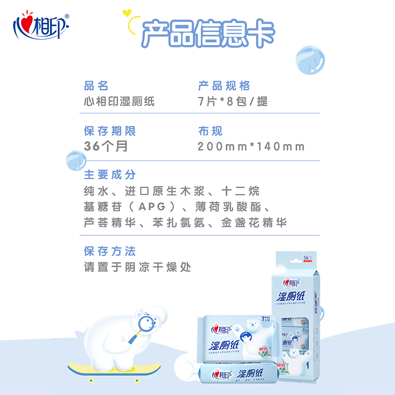 心相印(Mind Act Upon Mind)超迷你湿厕纸7片*8包*3提私处清洁便携湿纸巾植萃精华母婴可用