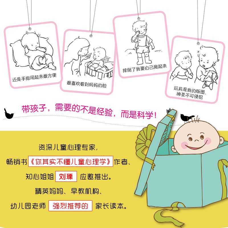 [醉染正版]育儿书籍0-6岁 婴幼儿行为心理学 育儿百科如何说孩子才会听儿童心理学育儿书籍0-6岁父母必读好妈妈胜过好老高清大图
