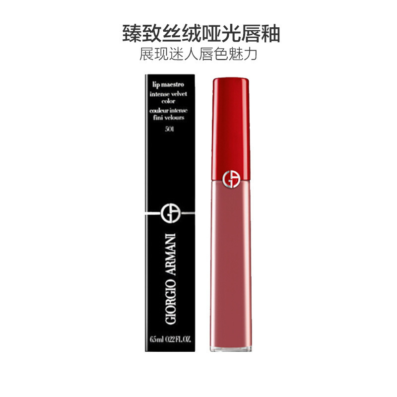 阿玛尼(ARMANI)臻致丝绒哑光红管唇釉 #501-玫瑰豆沙色 6.5ml 保湿;遮瑕;修护